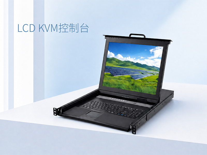 LCD KVM 控制台